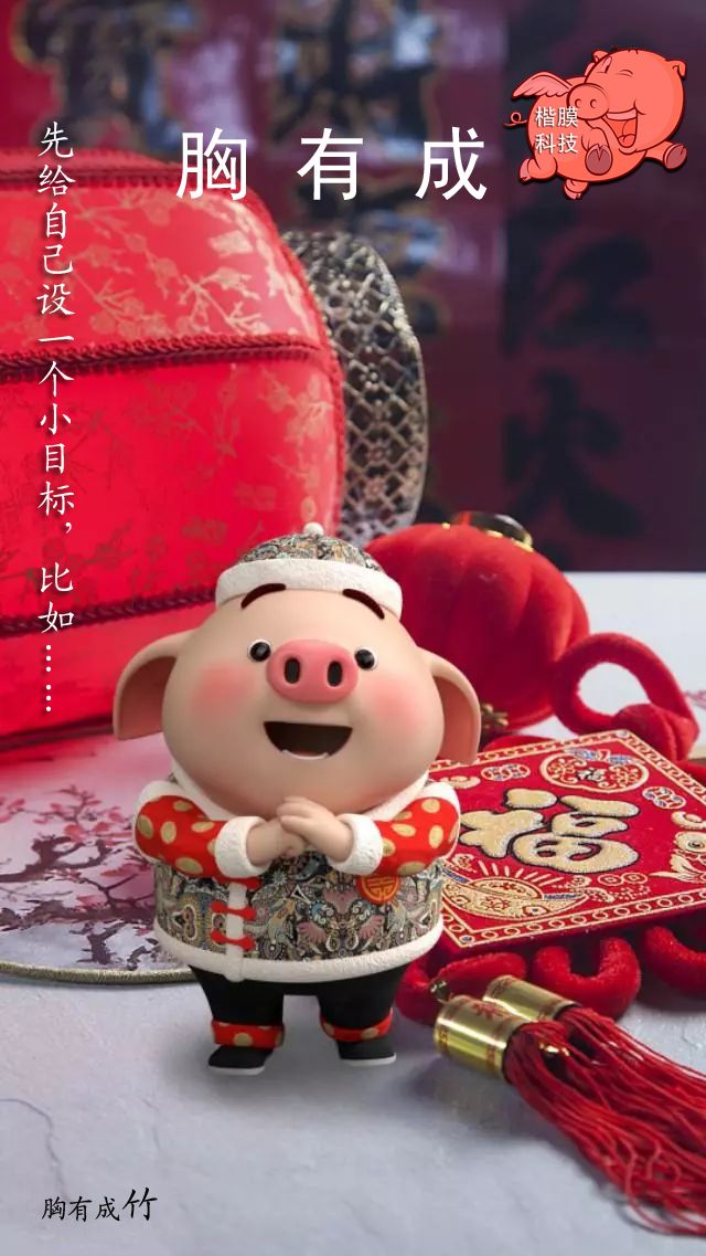 2019豬年祝福語(yǔ)